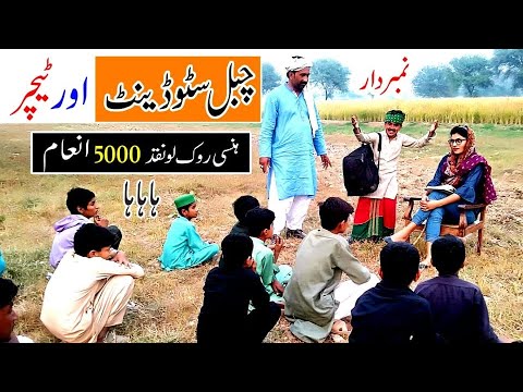 Number Daar  Chabal  Student  Funny | New Top Funny |  Must Watch Top New Comedy Video 2020 | You Tv