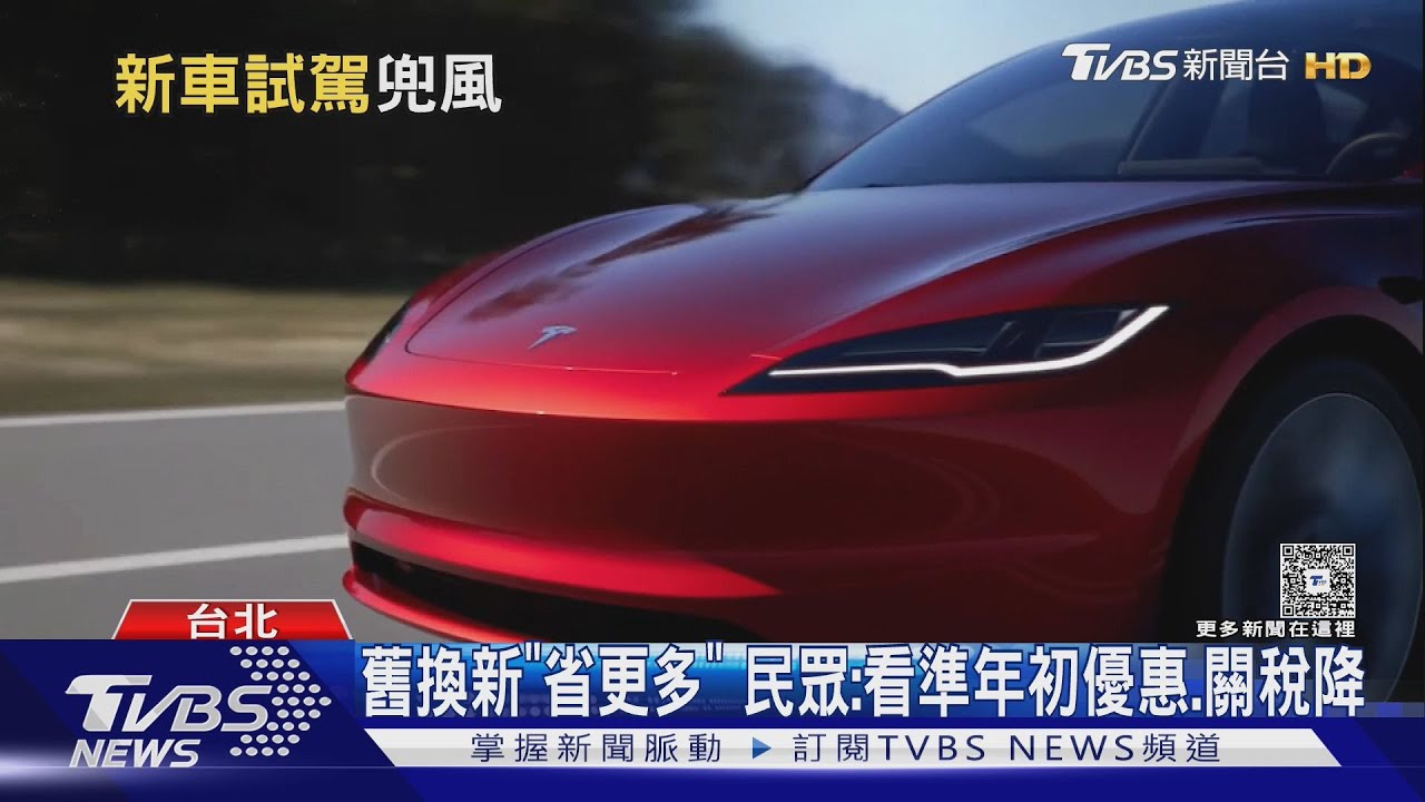 過年前買車旺季! 民眾「排試駕新車」 各廠拚買氣祭抽獎