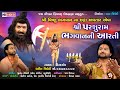 SHREE PARSHURAM BHAGWAN NI ARTI
