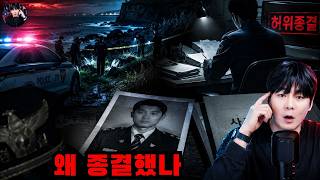 Download lagu 끝내 시신으로 발견됐다… 왜 사건은 ‘허위종결’됐나 | kimwontv김원 | 김원사건파일ㅣ일요미스테리극장 mp3