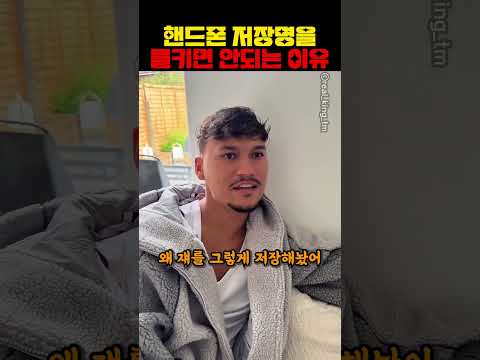 핸드폰 저장명을 들키면 안되는 이유