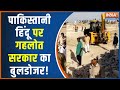 Bulldozer on Pakistani Hindu: Government Bulldozer Run on 'Pakistani Hindu' in India