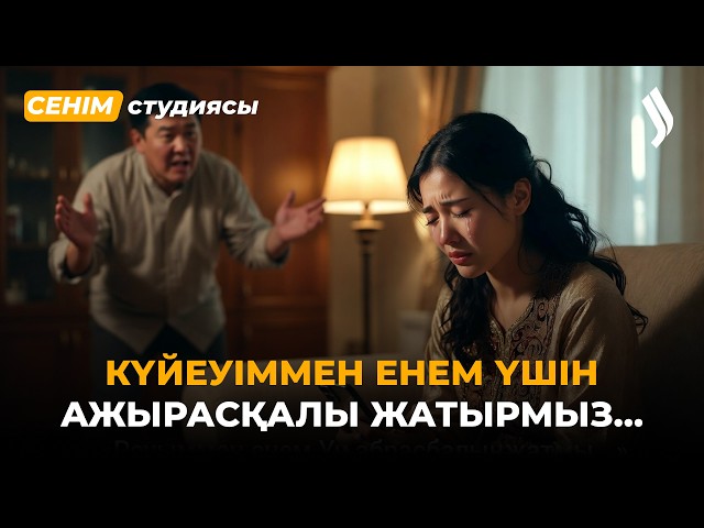 Қайын сіңілім мектеп бітіру кешіне қомақты сыйлық сұрады…