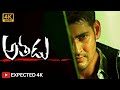 Adaraku [4K] Video Song || Athadu || Mahesh Babu, Trisha || Mani Sharma || Trivikram