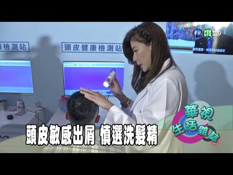 頭皮敏感出屑 慎選洗髮精