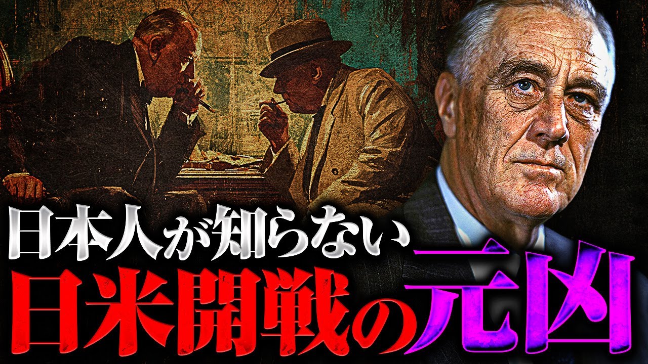 太平洋戦争を始めた男