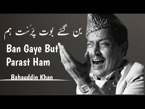 Ban Gaye But Parast Ham || By Ustad Bahauddin Qawwal & Party || Rare Mehfil India