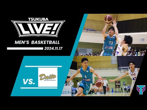 【TSUKUBA LIVE!】男子バスケットボール｜筑波大学 vs 大東文化大学｜2024.11.17｜男子バスケットボール部が「TSUKUBA LIVE!」で白熱した試合！