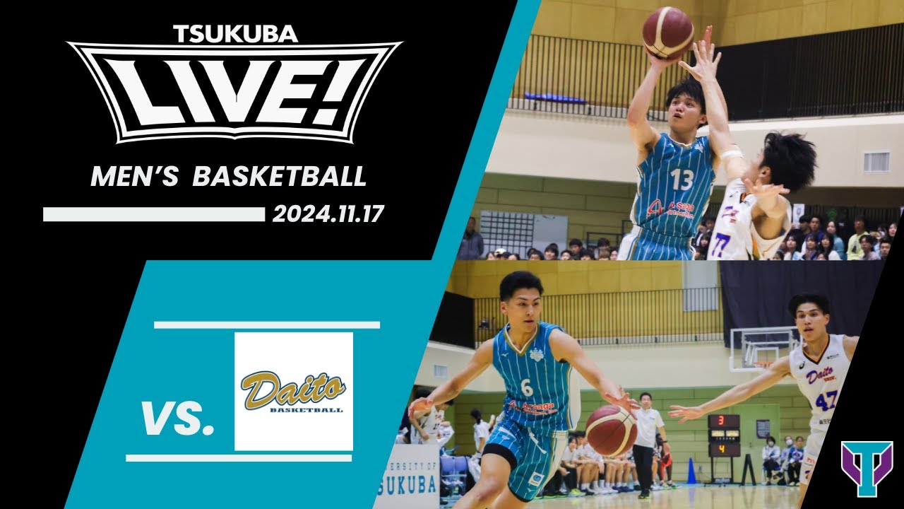 【TSUKUBA LIVE!】男子バスケットボール｜筑波大学 vs 大東文化大学｜2024.11.17｜男子バスケットボール部が「TSUKUBA LIVE!」で白熱した試合！