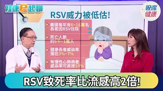  "RSV"小咳竟變肺炎?! 