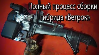 Ветерок 8 гибрид своими руками