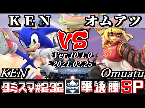 【SSBU】TamisumaSP232 Semifinals KEN(Sonic) VS Omuatu(Min Min) - Smash Ultimate Online