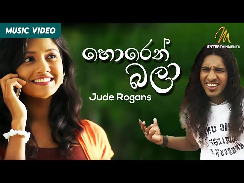 Horen Bala (හොරෙන් බලා) | Jude Rogans | Priyantha Nawalage | Shehan Galahitiyawa