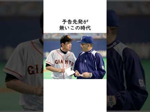【森繫和】CSで巨人の予想をまんまと外す #プロ野球 #中日ドラゴンズ #落合博満  #読売ジャイアンツ  #クライマックスシリーズ