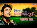 Lyrics Jibanata Dhuan Dhuan Full Video Song Babushan Bhoomika Hero No 1