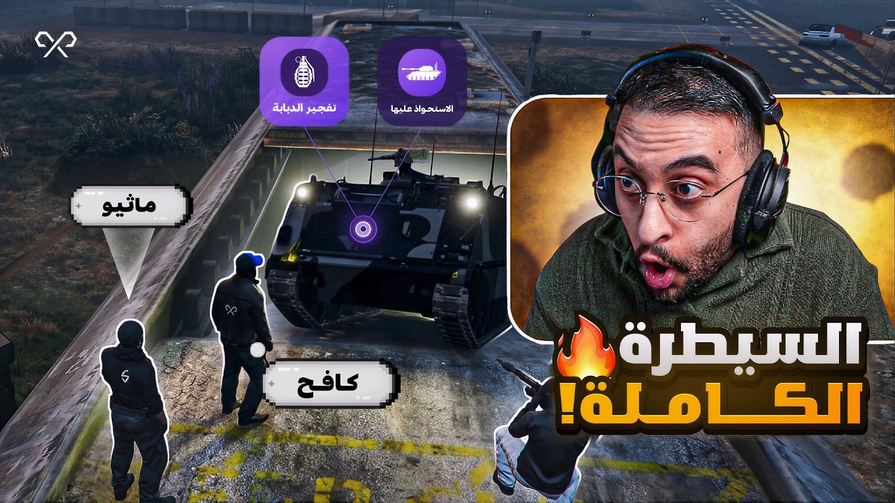 كافح المكافح في أخطر تحالف مع العصابات !  🤯🔥