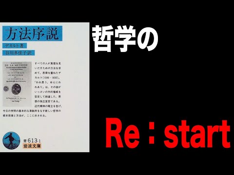 デカルト主義の論争について詳しく解説