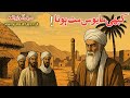 Allah Ke Ghar Dair Hai Andher Nahi अल्लाह सबकी सुनता है Sabaq Amoz