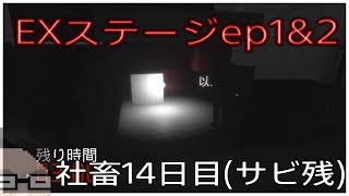 社畜14日目(サビ残)【Salary Man Escape】サラリーマン脱出【社畜が実況プレイ】