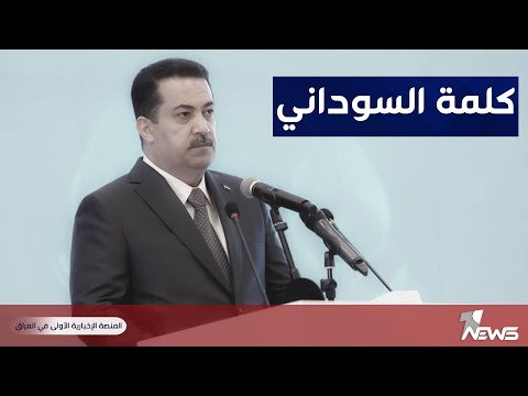 شاهد بالفيديو.. كلمة رئيس الوزراء محمد شياع السوداني في مراسيم افتتاح صرح "ملا مصطفى بارزاني" في أربيل