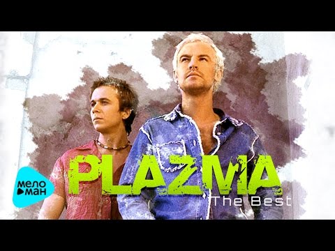 Plazma - Лучшие песни - The Best 2017