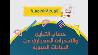 طريقة حساب التكرارات والمتوسط الحسابي والانحراف المعياري في برنامج Spss الجزء الأول تنزيل الموسيقى Mp3 مجانا
