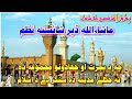 Qazi Mulla Adil Pashto Naat Pashto Naat 2022 Pashto Naat 2022 New Pashto Naat 2022 Wala