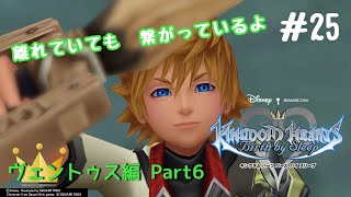 #25【KH BBS】キングダムハーツ バース バイ スリープ初見実況～3までたどり着きたいシリーズ5作目！～