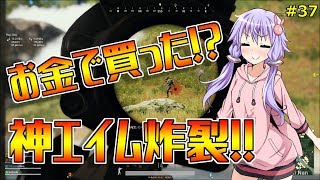 【PUBG】結月ゆかりはドン勝が食べたい!! #37【VOICEROID実況】