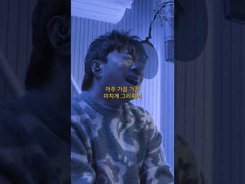 황가람 - 미치게 그리워서 ┃Cover by 배기성┃BAE GI SEONG