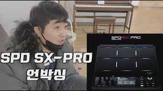 ROLAND/SPD SX-PRO/샘플링패드/언박싱/로랜드/코스모스악기