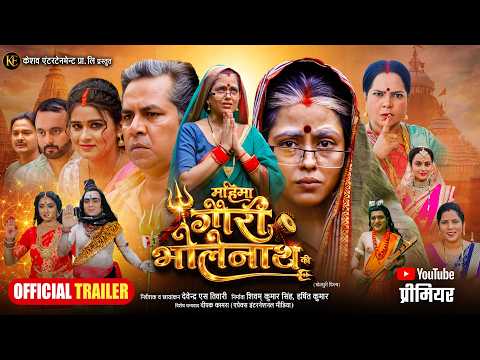 MAHIMA GAURI BHOLENATH KI | महिमा गौरी भोलेनाथ की | OFFICIAL #TRAILER | #RICHA DIXIT