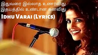 Idhu Varai Illadha Song (Lyrics)  Yuvanshankar Raj