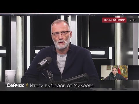 УДИВИТЕЛЬНЫЕ результаты! Михеев об итогах выборов в Госдуму и своем участии