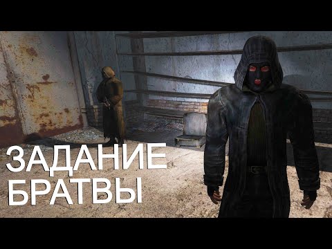 Теперь у них есть квест. STALKER Long Road #9