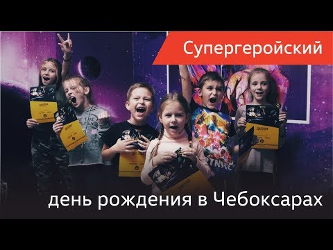 Как отметить детский день рождения?