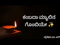 Kambada Myalina Gombiye Cover Lyrics Nagamandala Film Kannada Nagamandala Kannadafilmsong