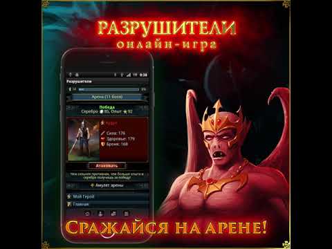 Разрушители video thumbnail