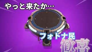 ついにジャンパが帰ってきた…！【フォートナイト】