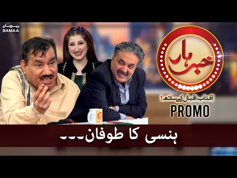 Khabarhar with Aftab Iqbal - New Episode Promo - 