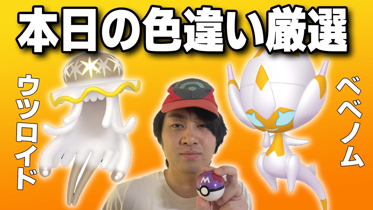 まじで今日出すべベノム色違い厳選【ポケットモンスターUSUM】