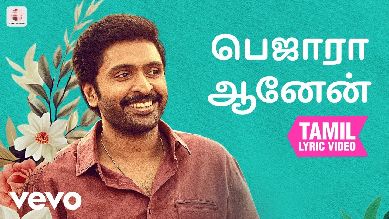 லவ் மேரேஜ் - பெஜாரா ஆனேன் தமிழ் பாடல்வரிகள் | ஷான் ரோல