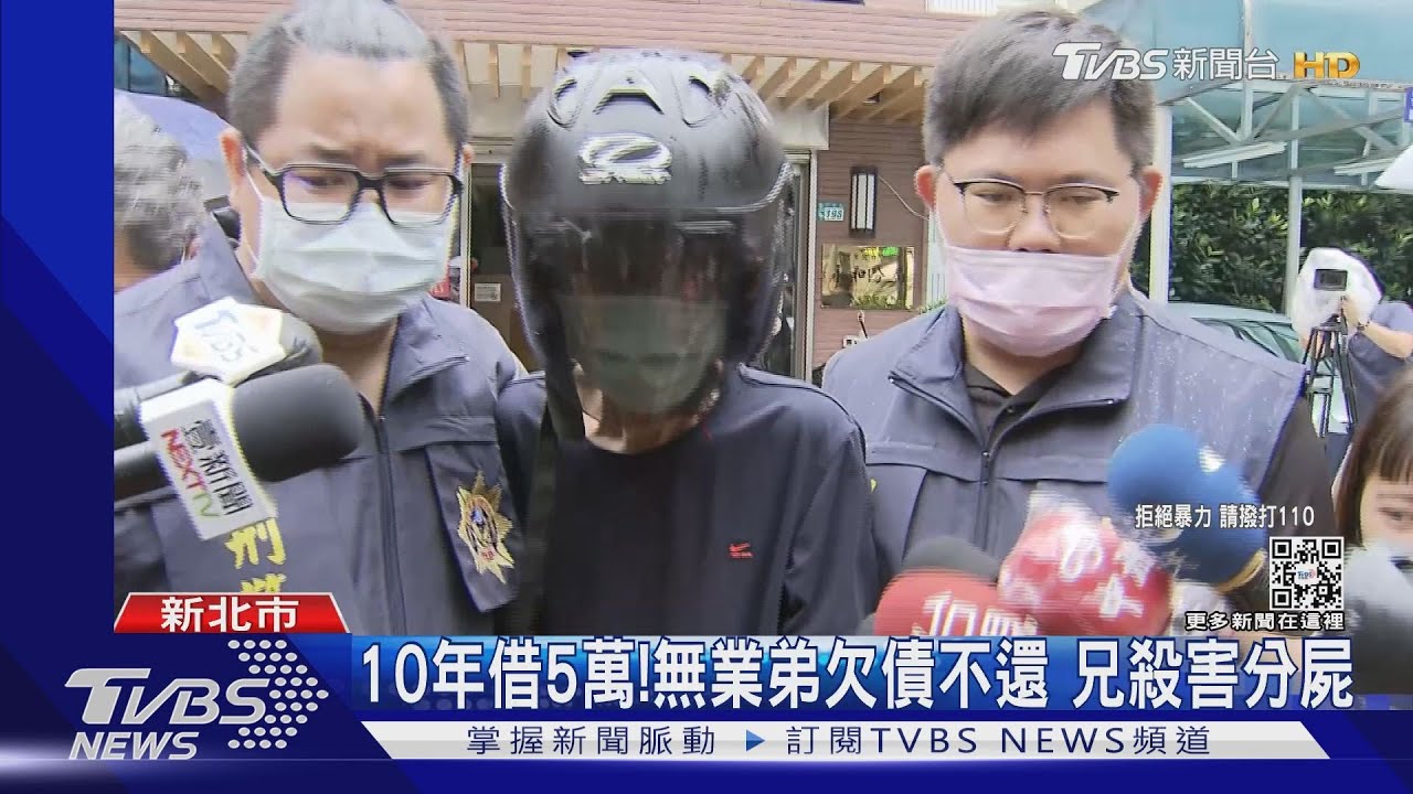 10年借5萬!無業弟欠債不還 兄殺害分屍