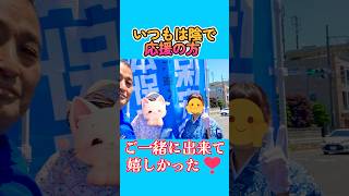 ５月中旬に府中で旗見せ＆ご挨拶＆チラシの手渡し #日本保守党 #東京府中市