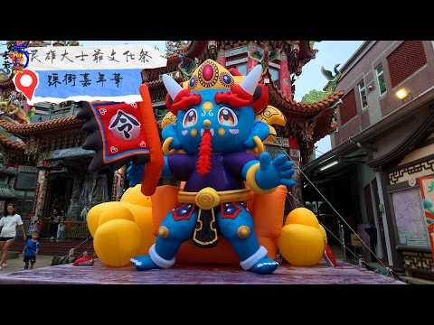 2026年民雄大士爺踩街嘉年華