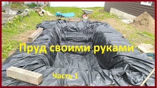 Пруд для рыбалки на даче своими руками из пленки