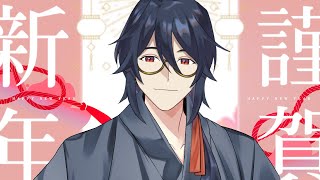 【新年配信】新年あけましておめでとうございます　新年の占いも【個人勢Vtuber/祭囃やくも】