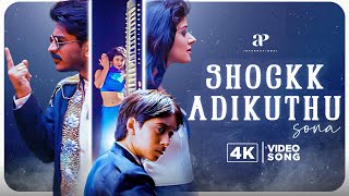 Download lagu Shock Adikuthu Sona - 4K Video Song | Aasai Movie | Ajith Kumar | Suvaluxmi | Deva | Prakash Raj mp3