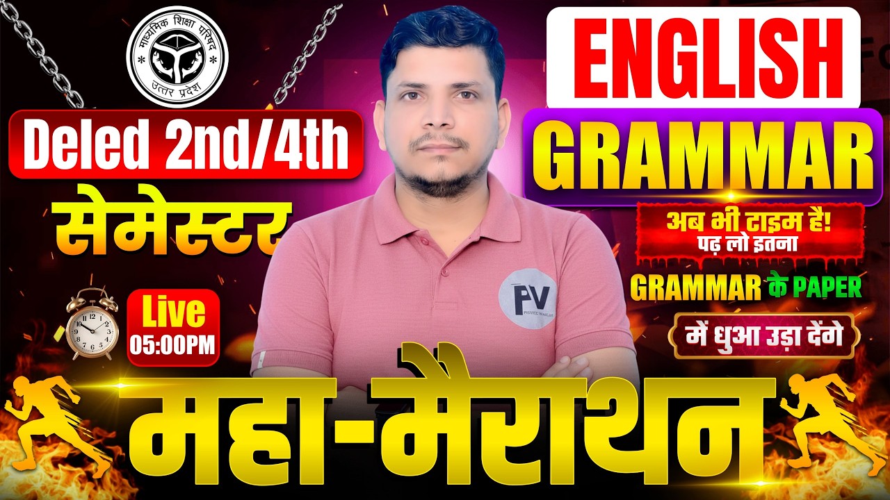 DELED अंग्रेजी महा मैराथन class शुरू /DELED ENGLISH CLASS  2nd/4th semester /DELED ENGLISH mairathon