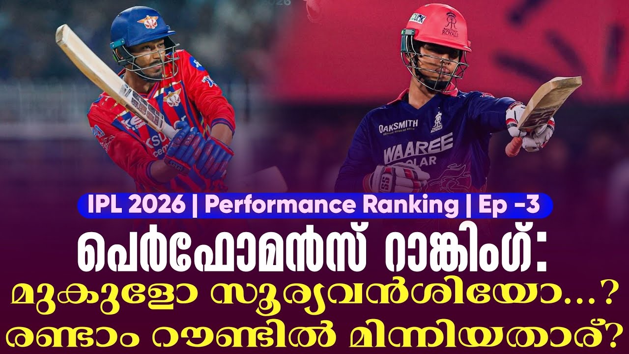 Performance Ranking: മുകുളോ സൂര്യവൻശിയോ...? രണ്ടാം റൗണ്ടിൽ മിന്നിയ